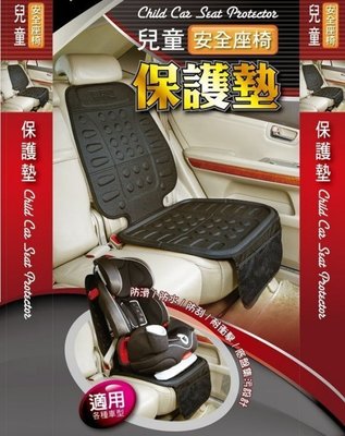 【峰揚】汽車用品 3D 嬰幼兒安全椅/兒童安全帶增高座墊 L型 座椅保護墊