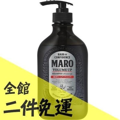 空運 日本 MARO 黑瓶 3D超豐盈洗髮 480ml 女人我最大 Kevin老師推薦  外型 【水貨碼頭】