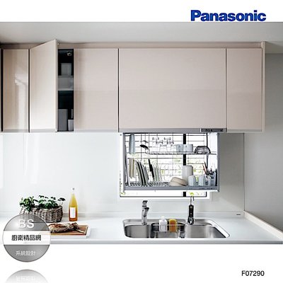 【BS】Panasonic 日本松下電動升降烘碗櫃 (寬90) F07290 烘碗機