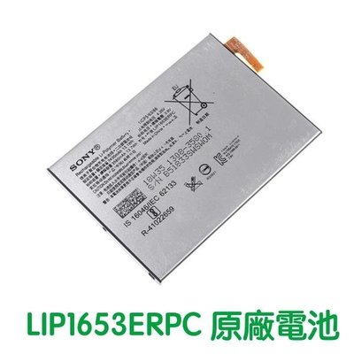 SONY XA1 XA2 Plus XA2 Ultra 原廠電池 G3426 H4233【贈工具】LIP1653ERPC