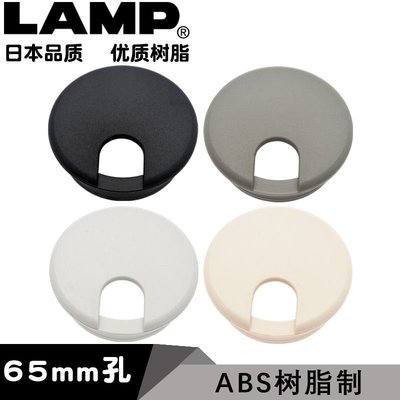 日本LAMP藍普通線孔線孔蓋穿線孔65mm電腦桌穿線孔面蓋板孔蓋開孔大優惠