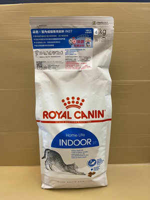 ☀️寵物巿集☀️法國 皇家《FHN 皇家室內成貓IN27 - 4公斤/包》 ROYAL CANIN 飼料 貓 乾糧