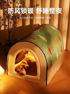 居家佳：狗窩冬季保暖寵物房子可拆洗小型中型大型犬狗屋貓窩墊睡覺用品床