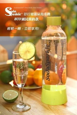 【優惠】SodaSparkle 舒打健康氣泡水機 國民簡約款(清新綠)+96入鋼瓶~可超取付款
