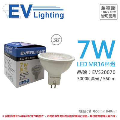 [喜萬年] EVERLIGHT億光 LED 7W 黃光 38度 全電壓 MR16 杯燈 燈泡 _EV520070