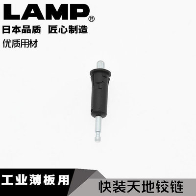 日本LAMP藍普隱藏快裝天地鉸鏈電箱電焊接暗鉸鏈上下轉軸日式245