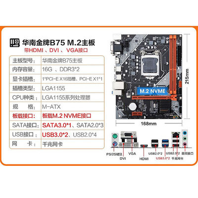 電腦主板B75 B85主板CPU主板套裝 i3 i5 i7臺式機辦公游戲1155針華南主板