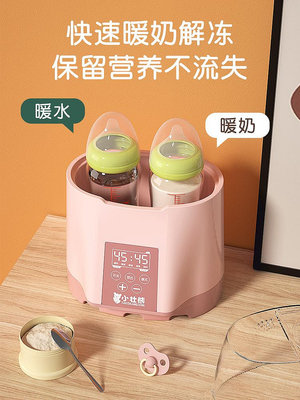 溫奶器暖奶器熱奶器自動恒溫消毒器二合一體加熱保溫母乳嬰兒奶瓶~小滿良造館