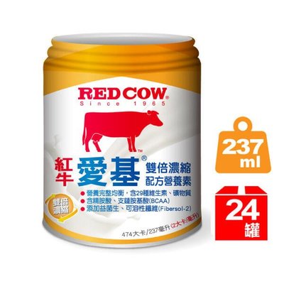 🌈健康鑫人生 實體店面️🌈 免運 RED COW 紅牛 愛基 雙倍濃縮配方營養素 237ML （24入）