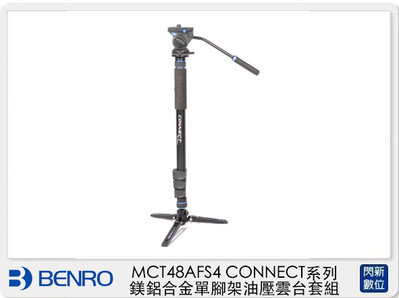 ☆閃新☆ Benro 百諾 MCT48AFS4 CONNECT系列 鎂鋁合金 單腳架 油壓雲台 套組(公司貨)