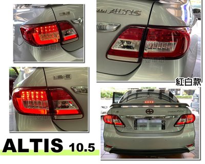 小亞車燈改裝＊全新 ALTIS 10.5代 10 11 12年 紅白LED 光柱 尾燈 後車燈