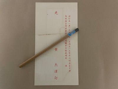 文獻史料館*黃杰卡片.在台中市省新聞處歡宴模範母親(R01-2)