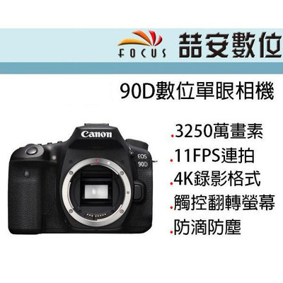 《喆安數位》CANON 90D 數位單眼相機 單機身 全新 平輸 店保一年 #2