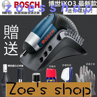 zoe-可開發票 原裝德國BOSCH博世電動螺絲刀3.6V充電起子機家用鋰電鉆IXO3 GO