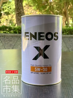 【名品市集】附發票 新日本 ENEOS X 白罐SP 5W30 5W-30 全合成 公司貨 原SUSTINA 超商專用
