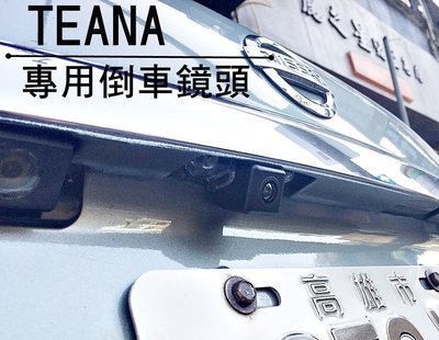 大高雄阿勇的店 ROGUE 09~12年 TEANA J32 專用 高畫質倒車攝影顯影玻璃鏡頭 防水高清廣角夜視效果佳