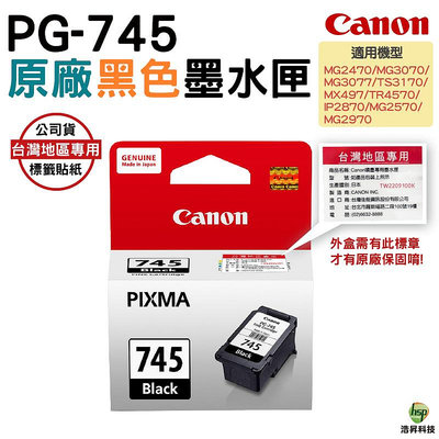 CANON PG-745 黑色 原廠墨水匣 TS3370 MG3070 MG2470 TR4570 MX497 浩昇科技