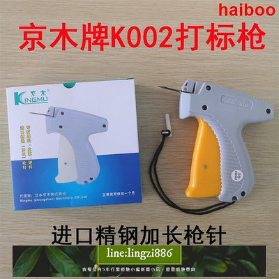 【現貨】精品熱賣京木牌K002服裝吊牌槍 標簽槍 商標槍 省力好用專打厚料皮革硬料