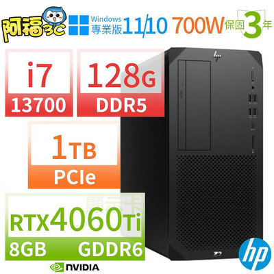 【阿福3C】HP Z2商用工作站i7-13700/128G/1TB SSD/RTX4060Ti/Win10 Pro/Win11專業版/三年保固-極速大容量