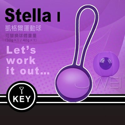 ♥誘惑精靈♥首選-美國KEY．Stella I 斯蒂娜 凱格爾訓練球(球體可交換式)單球-紫
