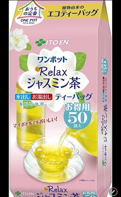 【日本進口】伊藤園~NEW茉莉花茶50袋入 $290 /KF117 冷沖熱泡都可以