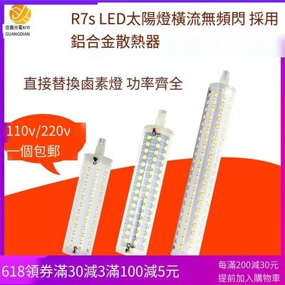 「專注好品質」R7S太陽管橫插燈雙端燈管110V金鎢碘鎢燈78/118/135/189mm燈管可開發票