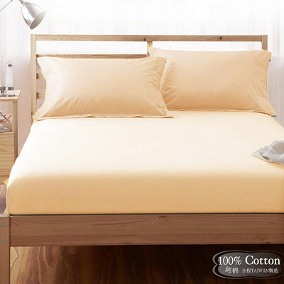 【LUST】素色簡約 鵝黃 100%純棉/精梳棉床包/歐式枕套 /被套-台灣製造