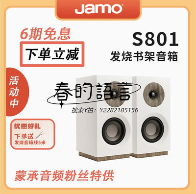 空箱體【MC Audio蒙承音頻】JAMO/尊寶 S801 HIFI書架音箱無源桌面音箱