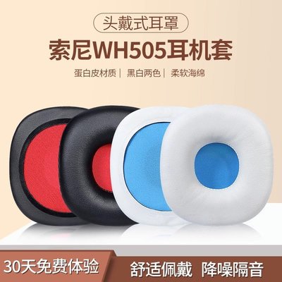 適用SONY索尼NWZ-WH505耳機套WH303耳罩頭戴頭梁橫樑保護替換配件