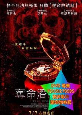 DVD 專賣 奪命潘朵拉/死神兇盒/許願/Wish Upon 電影 2017年