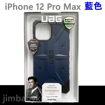 現貨 正品 UAG Apple iPhone 12 Pro Max 藍色 實色耐衝擊保護殼 背蓋 防摔殼 高雄可面交