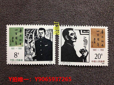 郵票J67 魯迅郵票年冊 套裝珍藏原膠全品保真新集郵票收藏品 真品