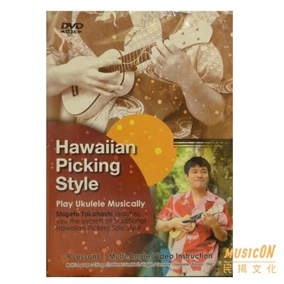 【民揚樂器】烏克麗麗 DVD教學影片Hawaiian Picking Style 夏島悠克 shigeto