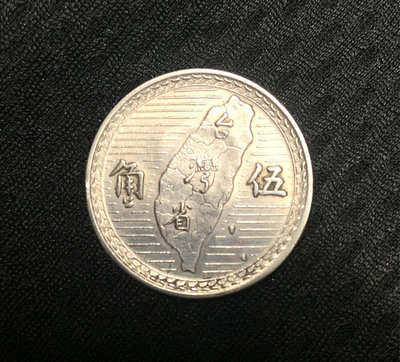 小逆背 絕版 銀幣 硬幣 台幣 民國38年 蕃薯 五角 中華 收藏 一枚 台灣銀行