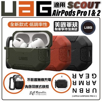 UAG Scout 軍規 防摔殼 保護殼 耳機殼 適用於 AirPods Pro 1 &amp; 2