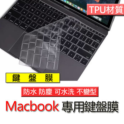 Macbook pro 13 A1708 A1988 A1534 A1931 TPU材質 筆電 鍵盤膜 鍵盤套