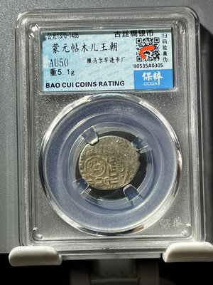 銅錢古錢幣錢幣收藏 保粹古絲綢之路蒙元帖木兒銀幣1456