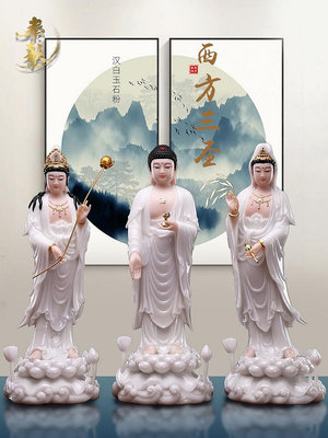 漢白玉西方三圣佛像家用供奉觀音佛像阿彌陀佛站像大勢至菩薩擺件
