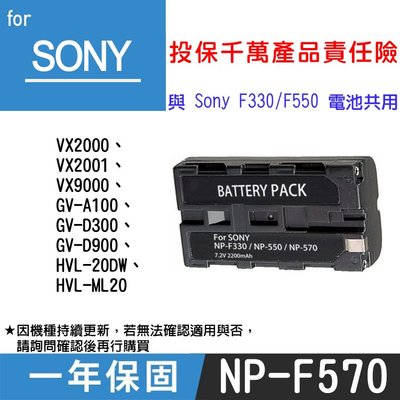 特價款 昇鵬數位 SONY NP-F570 副廠鋰電池 一年保固 全新 原廠可充 與NP-F330 F550共用 索尼