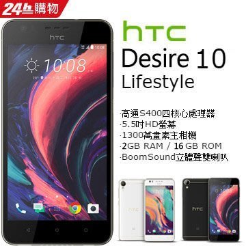 HTC Desire 10 Lifestyle (空機) 全新未拆封 原廠公司貨 12+ U12+ D10 12S