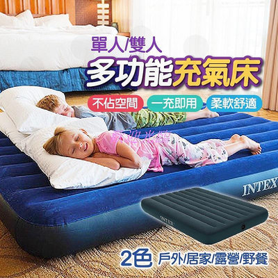 【歡迎光臨】台灣現貨 INTEX 充氣床 充氣睡墊 防潮墊 睡墊 打氣床墊 氣墊床墊氣墊床 單人床墊雙人床墊 加大雙人床墊 充氣床墊