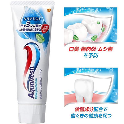 日本製Aquafresh三重防護牙膏 紅白藍三色牙膏 預防蛀牙 牙齦炎 口臭140g
