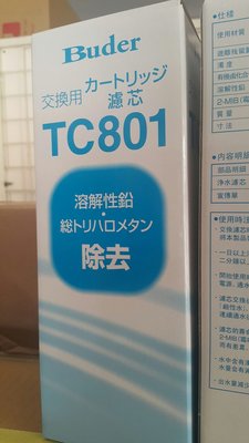 📣免運費📣普德 TC-801原廠原裝電解水濾心