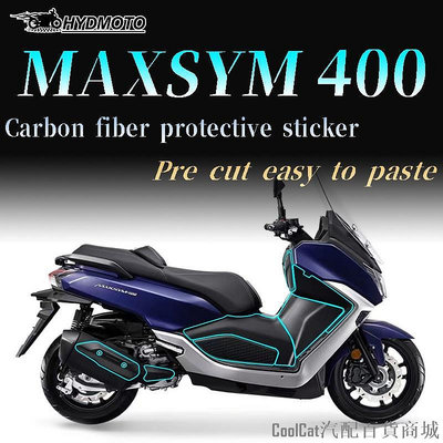 刀仔汽配城適用於sym MAXSYM400貼紙碳纖維保護貼漆面透明塗層貼膜摩托車貼改裝