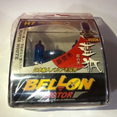 【Max魔力生活家】 日本品牌 寶龍 BELLON 藍狐 燈泡 超白光 H7 4500K 白光燈泡 (超低價~可超取)
