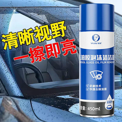 汽車玻璃油膜清潔劑前擋風玻璃水泡沫強力去除清洗劑油膜凈去除劑~沁沁百貨