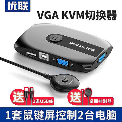 kvm2口vga切換器鍵盤鼠標usb共享器電腦顯示器2進1出按鍵延長控制