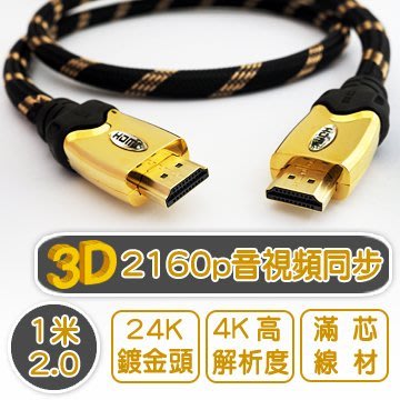 【愛瑪吉】 1米 2.0版 編織 HDMI 高速傳輸線