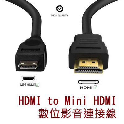 HD-34 高畫質 HDMI 公 轉 MINI HDMI 公 連接線 長1.5M 影音同步 支援平板相機筆電攝影機