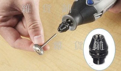 【雜貨鋪】7mm電動刻磨機 電磨 雕刻筆 打磨機 拋光機用 三爪夾頭 多用迷你三爪 0.3-3.2mm 電磨專用